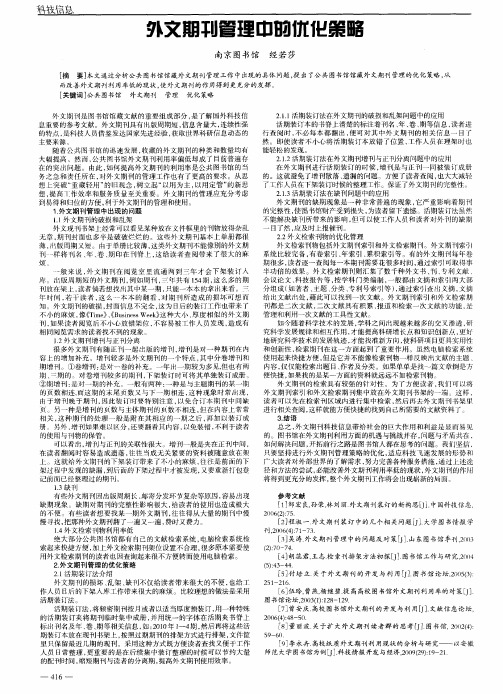 外文期刊管理中的优化策略