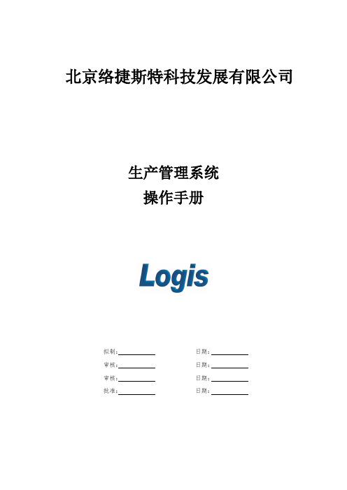 生产管理系统操作手册
