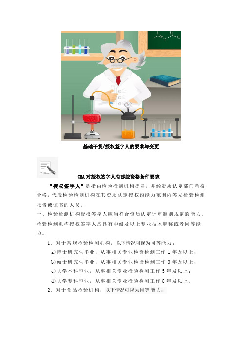 CMA对授权签字人有哪些资格条件要求？签字人变更如何进行自我申明？