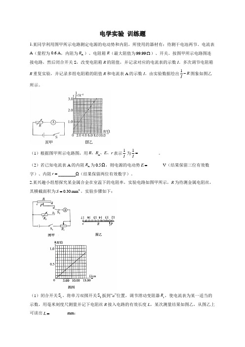 电学实验 训练题——2023届高考物理一轮复习(word版含答案)