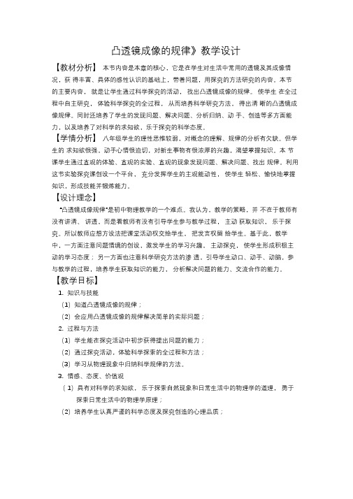 《凸透镜成像的规律》教学设计完美版