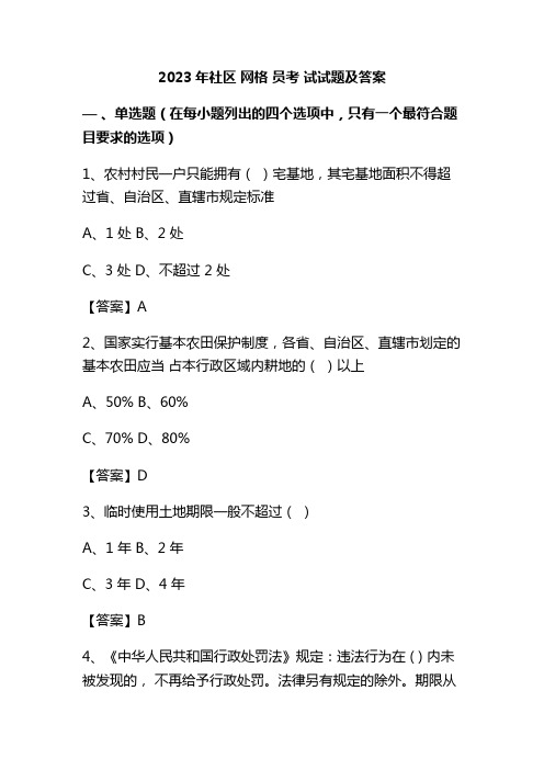 2023年社区网格员考试试题及答案