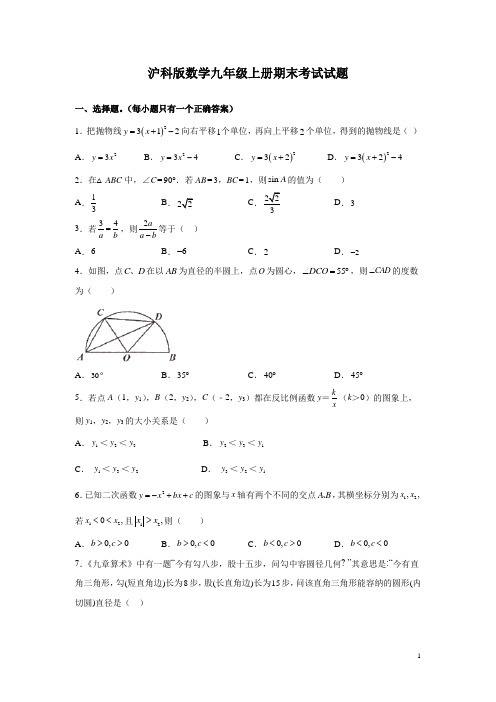 沪科版数学九年级上册期末考试试卷含答案解析