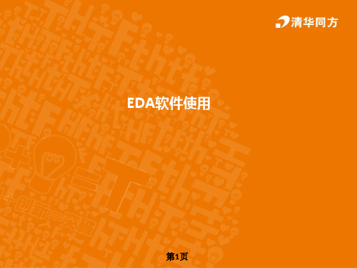 EDA cadance软件使用