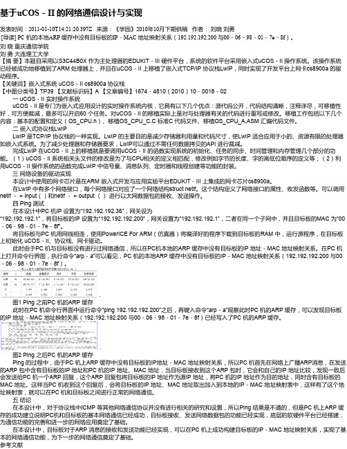 基于uCOS-II 的网络通信设计与实现