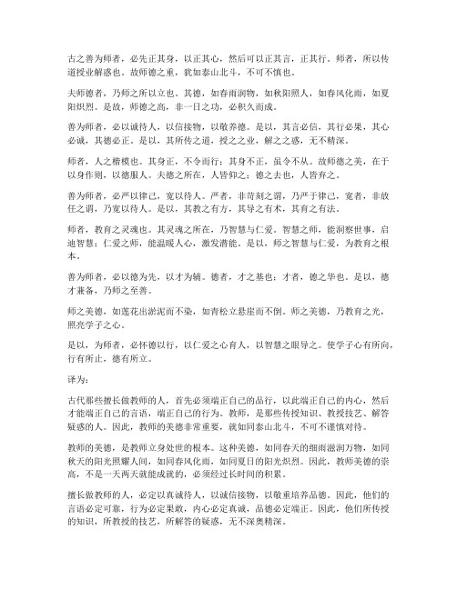 教师美德文言文翻译