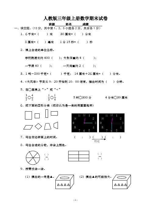 2015人教版三年级上册数学期末试卷(2套)