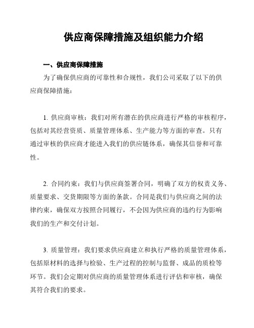 供应商保障措施及组织能力介绍