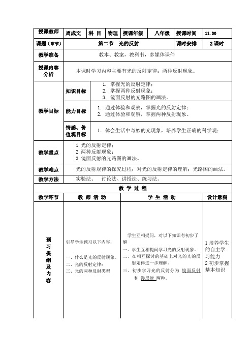 北师大版八年级上册物理教案：5.2 光的反射