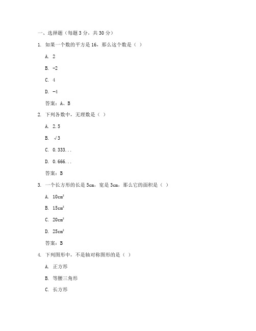 八年级数学期中试卷答案