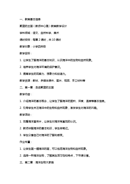 蔚蓝的王国(教师中心稿) 教案教学设计