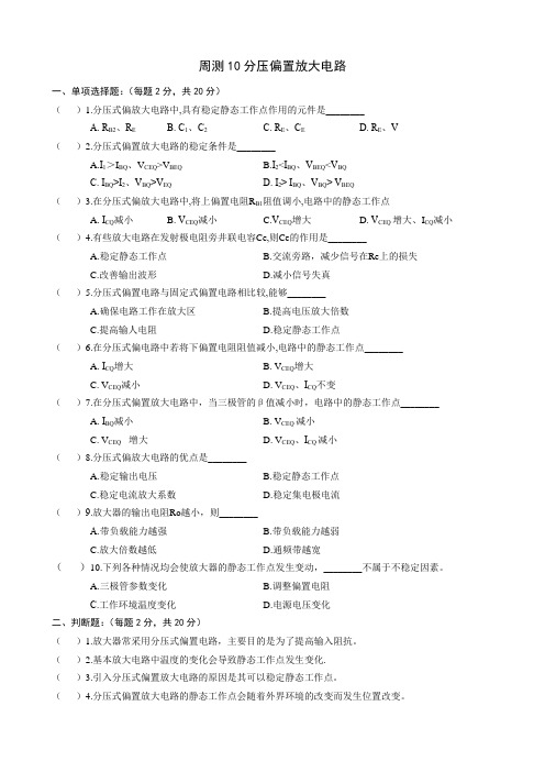 10分压偏置放大电路