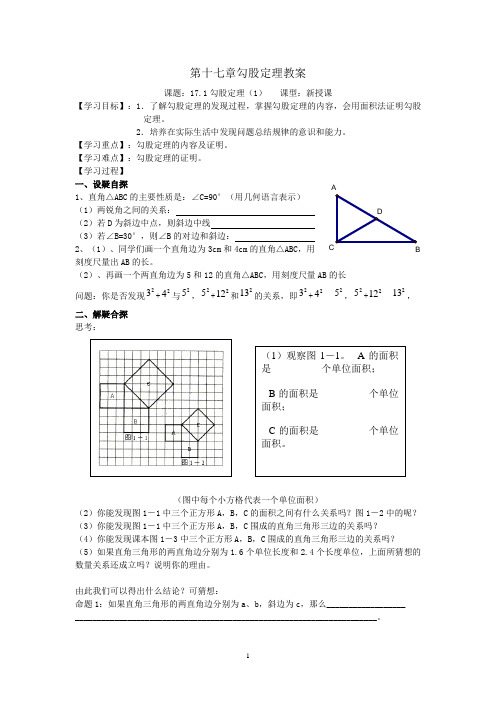 第17章勾股定理教案