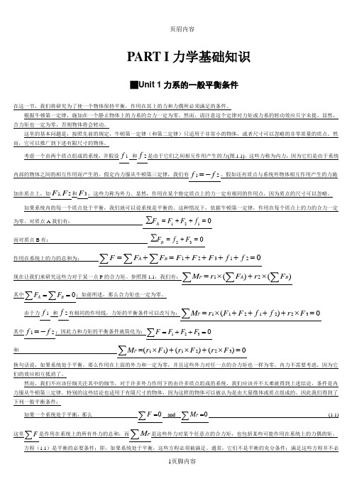 过程装备与控制工程专业英语翻译-完全版(课文 阅读材料)综合各版精华