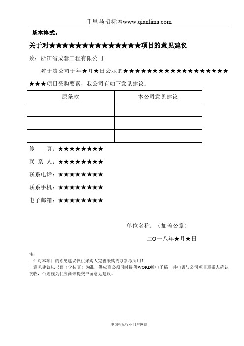 敬老院公建民营——养老服招投标书范本