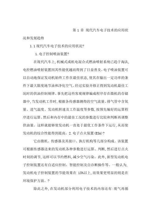 捷达汽车信号模拟故障诊断实验台的毕业设计(可编辑)