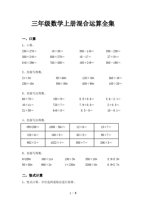 三年级数学上册混合运算全集