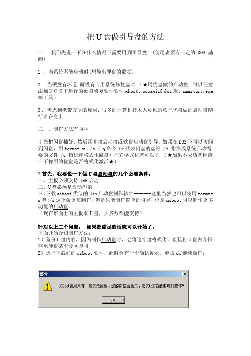 把U盘做引导盘的方法