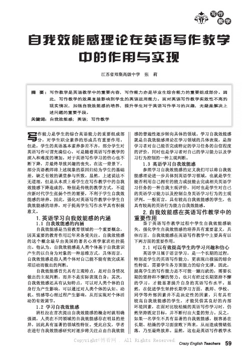 自我效能感理论在英语写作教学中的作用与实现