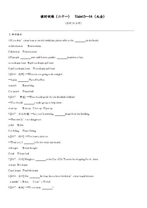 安徽专版2019中考英语高分复习第一篇教材梳理篇课时训练21Units13_14九全习题人教新目标版