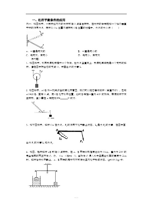 杠杆及滑轮组练习题