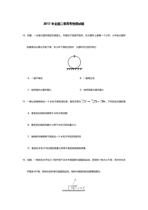 2017年高考全国二卷物理试题