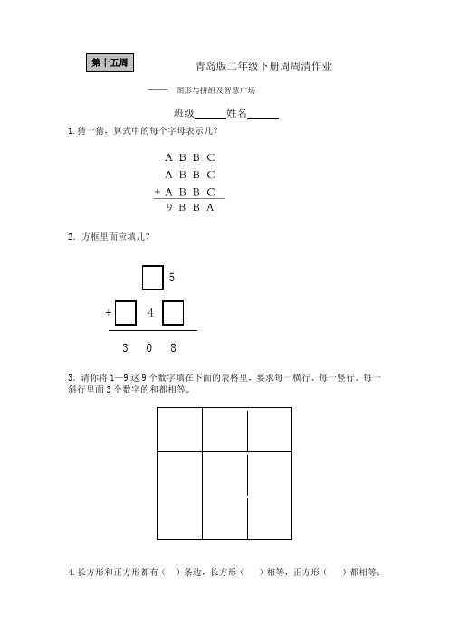 青岛版二年级数学下册每周一练二下十五周