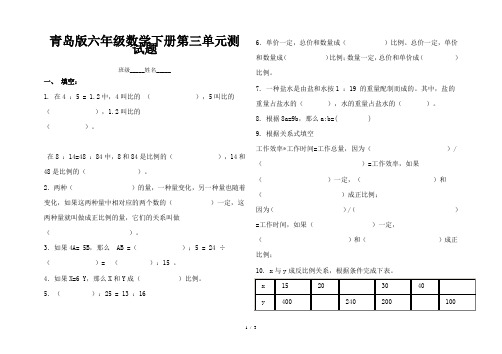 青岛版六年级数学下册第三单元测试题