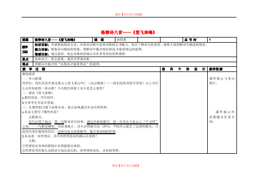 【最新精选】长春初中语文八下《2格律诗八首》word教案 (16).doc