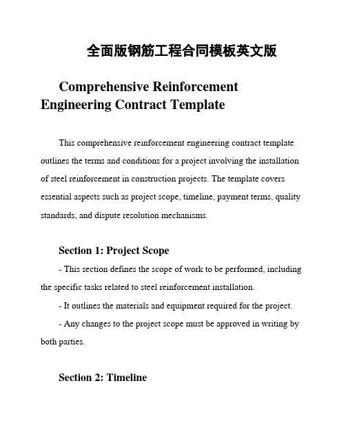 全面版钢筋工程合同模板英文版