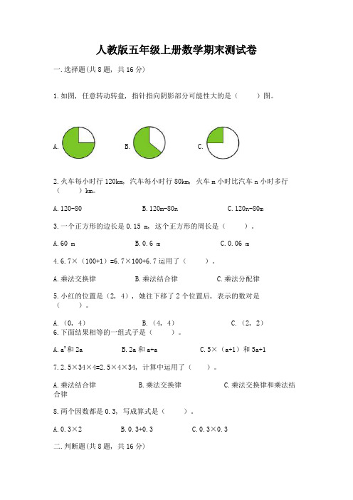 人教版五年级上册数学期末测试卷含完整答案(典优)