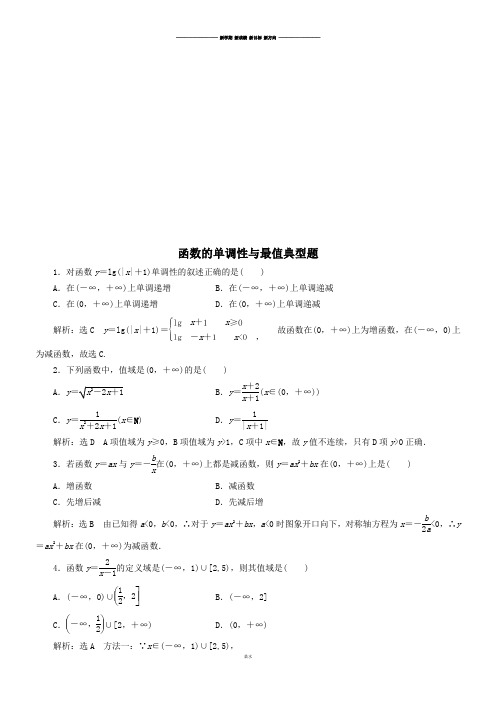 人教A版数学必修一函数的单调性与最值典型题.docx