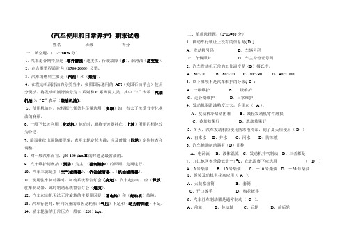 汽车养护试卷一答案