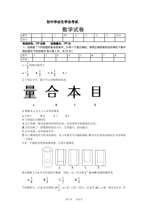 2020年辽宁省抚顺市中考数学试卷(word版及答案)