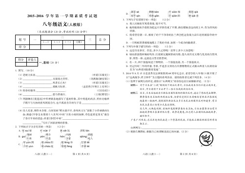 2015-2016学年第一学期八年级语文人教期中试题