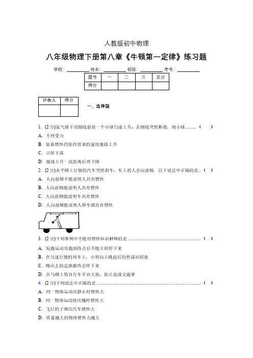 (中考)物理《牛顿第一定律》专项模拟练习(含答案) (506).pdf