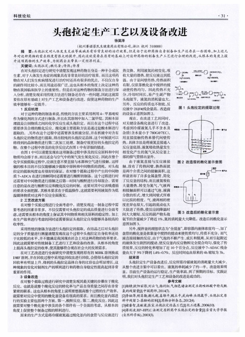 头孢拉定生产工艺以及设备改进