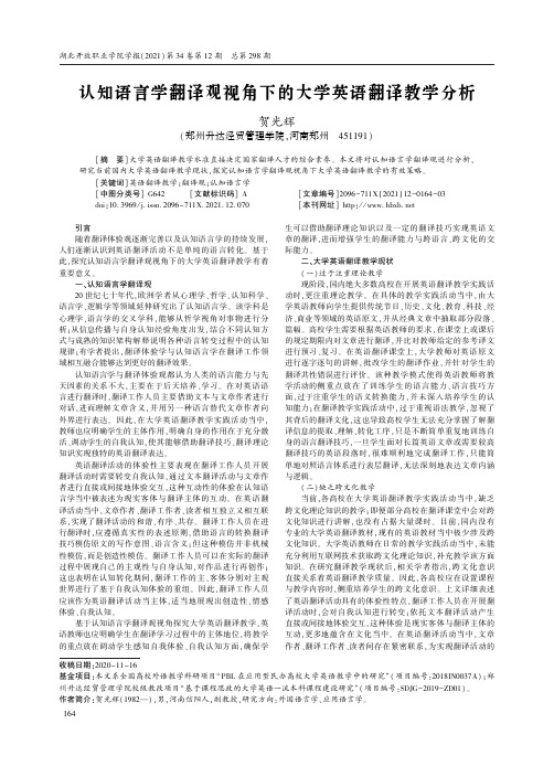 认知语言学翻译观视角下的大学英语翻译教学分析