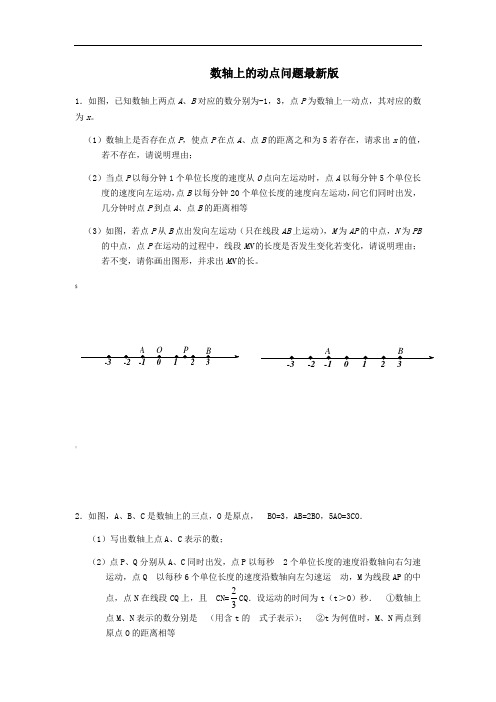 数轴上的动点问题训练(10题)