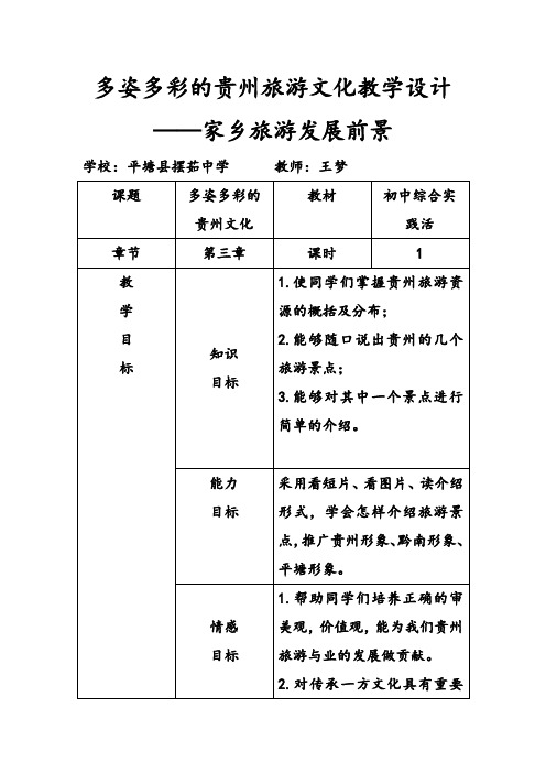 多姿多彩的贵州旅游文化