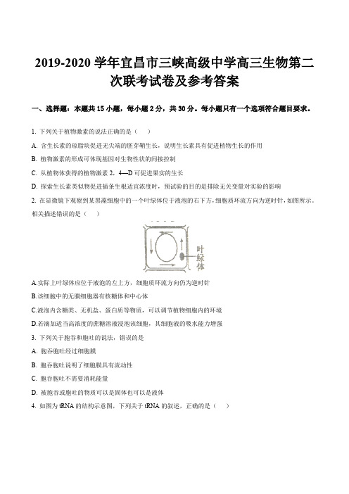 2019-2020学年宜昌市三峡高级中学高三生物第二次联考试卷及参考答案