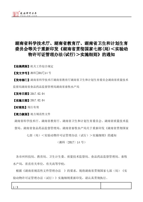 湖南省科学技术厅、湖南省教育厅、湖南省卫生和计划生育委员会等