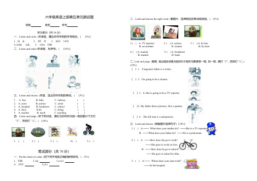 新pep六年级英语上册第五单元测试题(含答案)