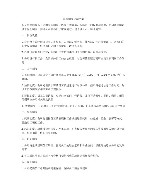 管理制度公示文案