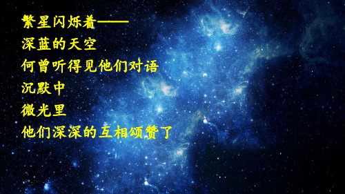 人教部编版繁星课件-PPT1