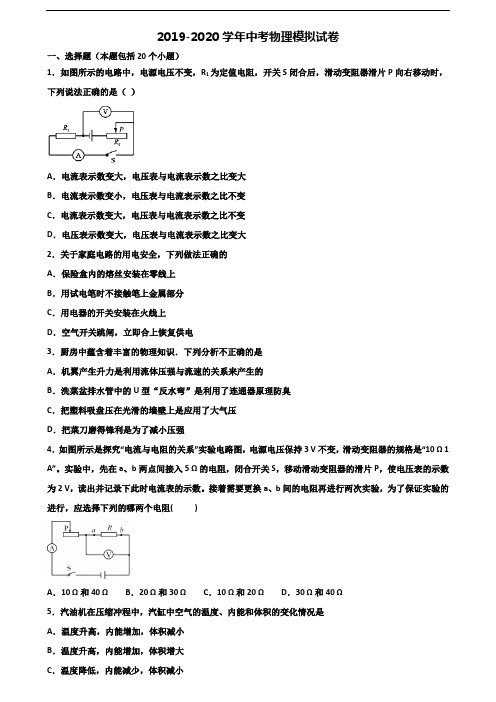 (3份试卷汇总)2019-2020学年黑龙江省黑河市中考物理复习检测试题