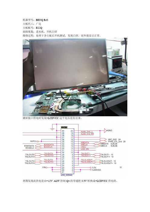 BENQ R43 开机白屏维修(1)