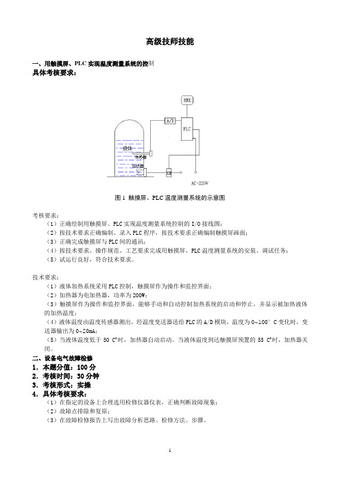 高级技师技能