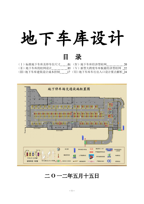 地下车库停车位平面布置设计_secret