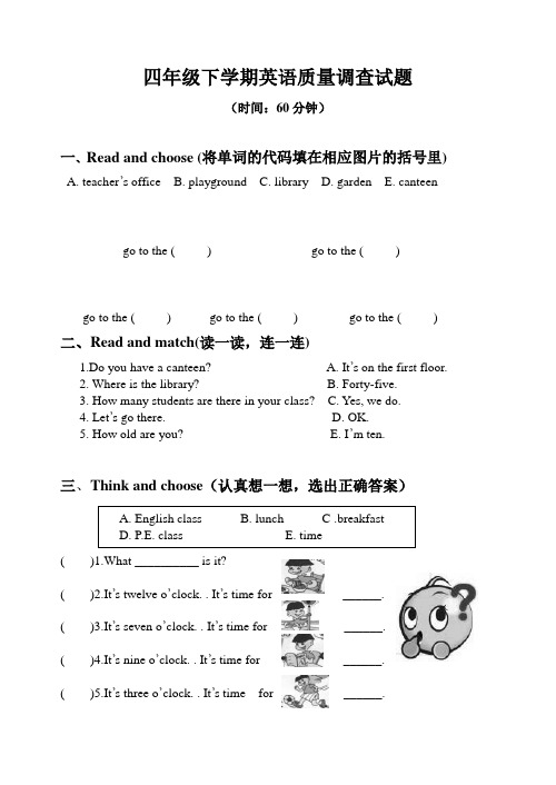 小学四年下学期英语质量调查试题及答案